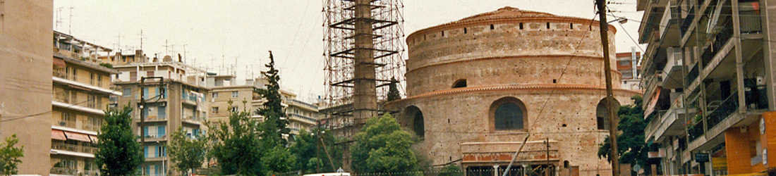 die Rotunda in Thessaloniki